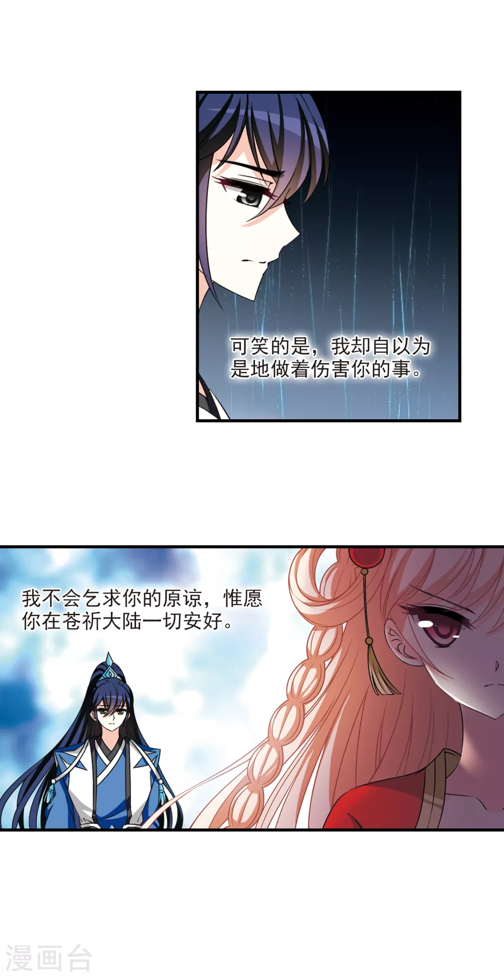 风起苍岚漫画全集免费阅读下拉式奇漫屋漫画,第2季64话 尘埃落定11图
