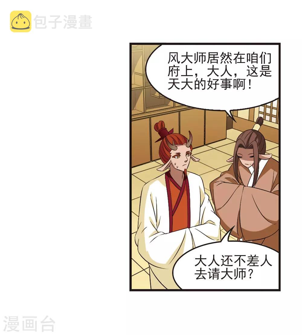 风起苍岚漫画全集免费阅读下拉式奇漫屋漫画,第354话 不可战胜的对手！11图