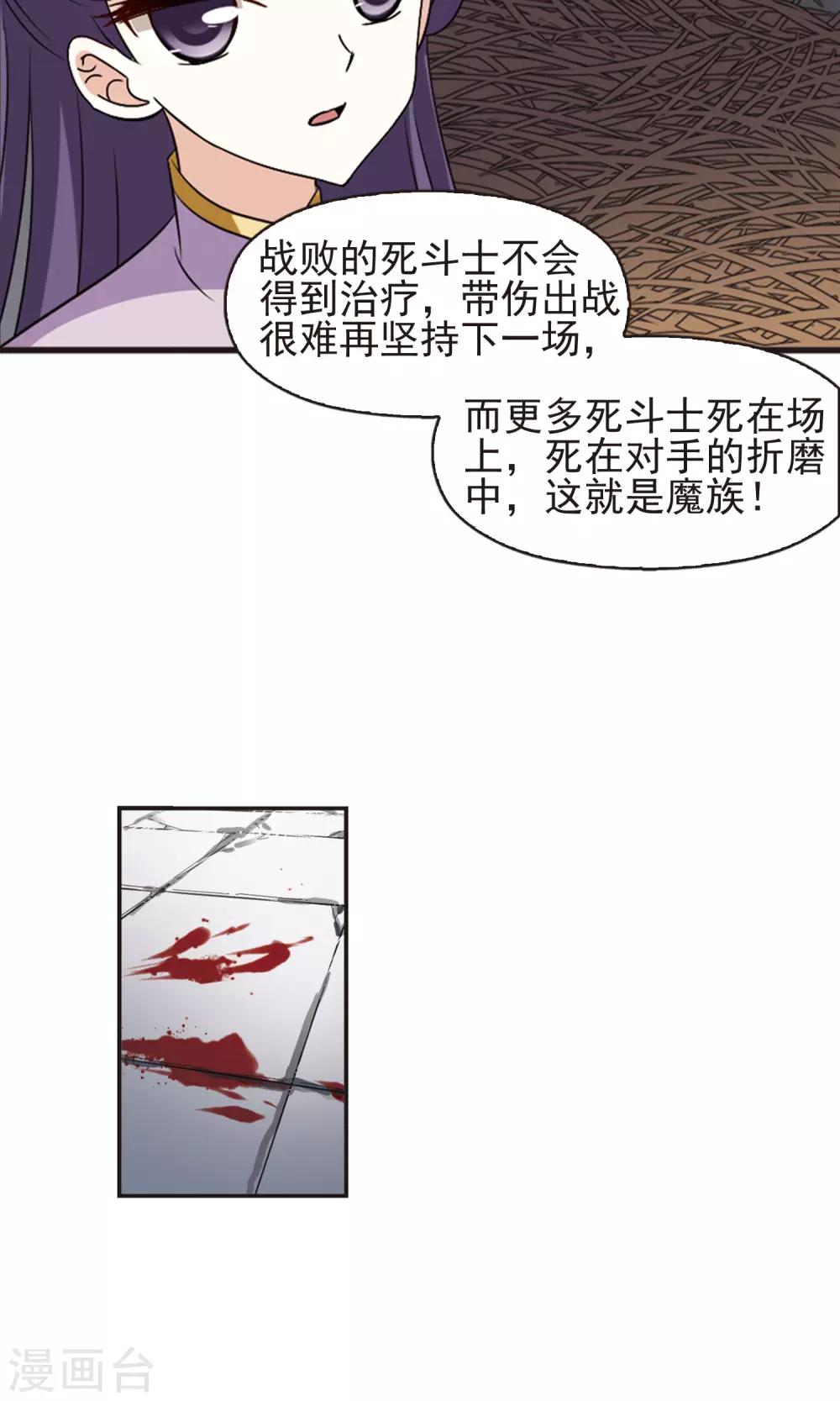 风起苍岚漫画全集免费阅读下拉式奇漫屋漫画,第336话 所谓规矩22图