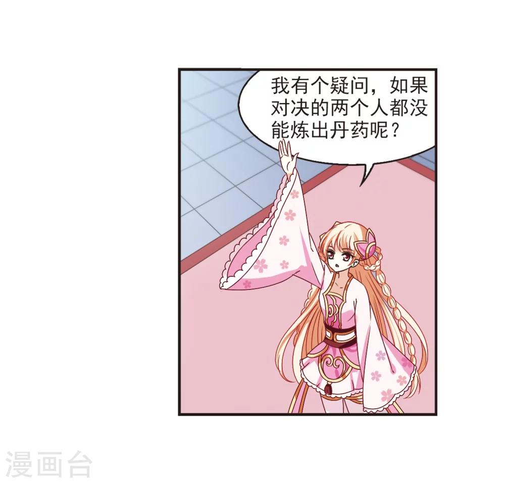 风起苍岚漫画全集免费阅读下拉式奇漫屋漫画,第184话 新秀挑战赛2-12图