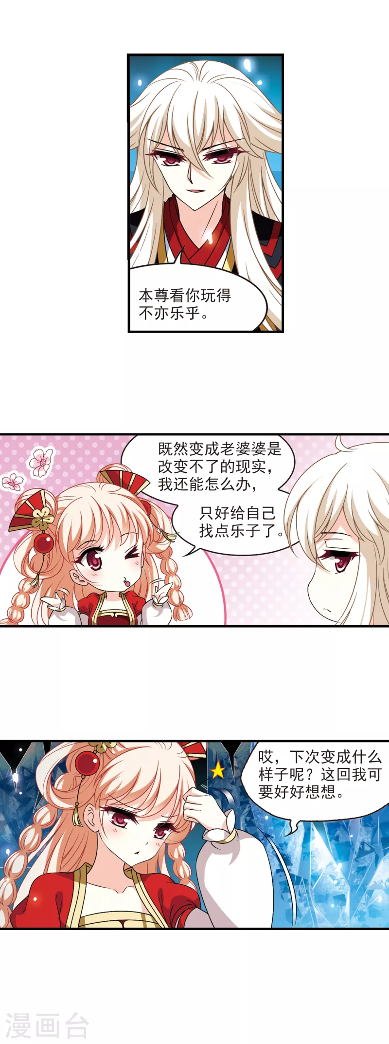 风起苍岚漫画全集免费阅读下拉式奇漫屋漫画,第2季94话 阵法师的遗愿12图