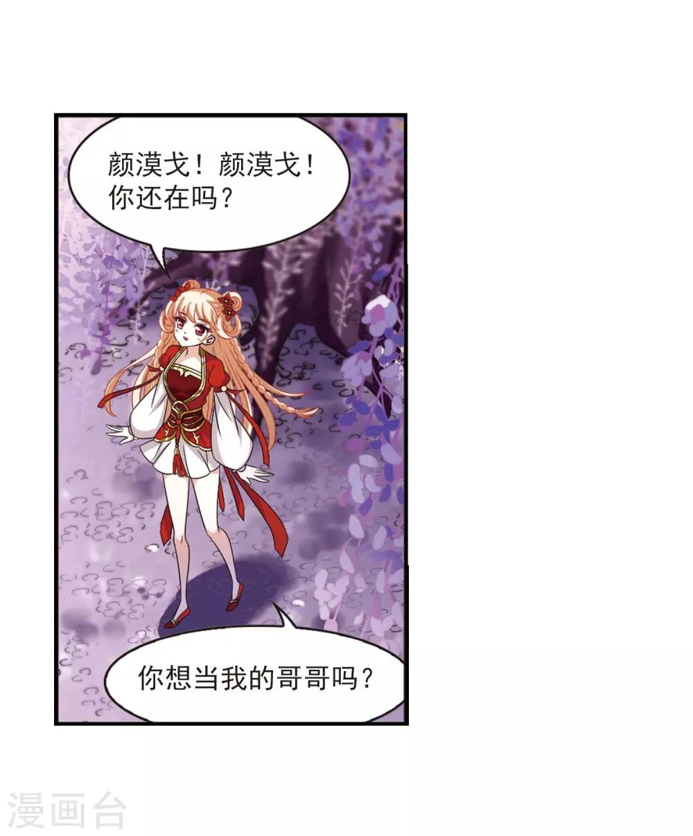 风起苍岚漫画全集免费阅读下拉式奇漫屋漫画,第400话 拜访丹师门21图