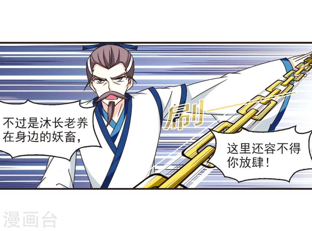 风起苍岚漫画免费酷漫屋漫画,第121话 逆转2-11图