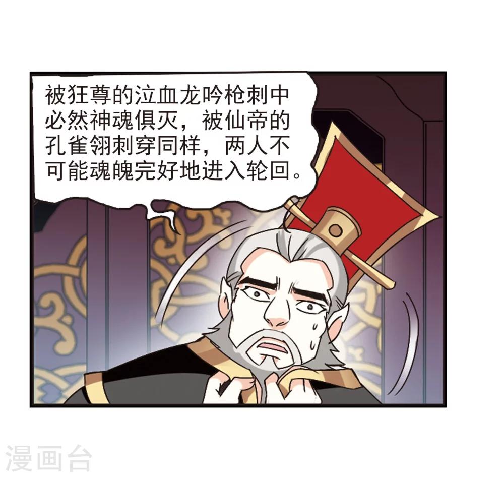 风起苍岚漫画全集免费阅读下拉式奇漫屋漫画,第215话 翳羽绯葬32图