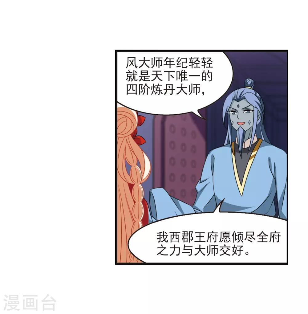风起苍岚漫画全集免费阅读下拉式奇漫屋漫画,第396话 离开魔界11图