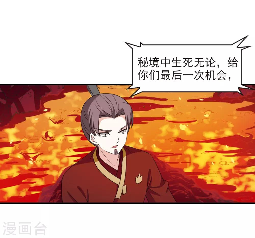 风起苍岚漫画免费酷漫屋漫画,第2季20话 进入秘境21图