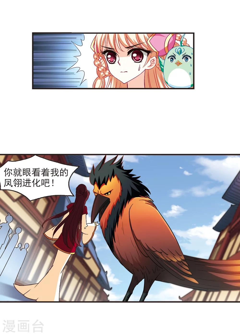 风起苍岚漫画全集免费阅读下拉式奇漫屋漫画,第136话 对战凤鸟21图