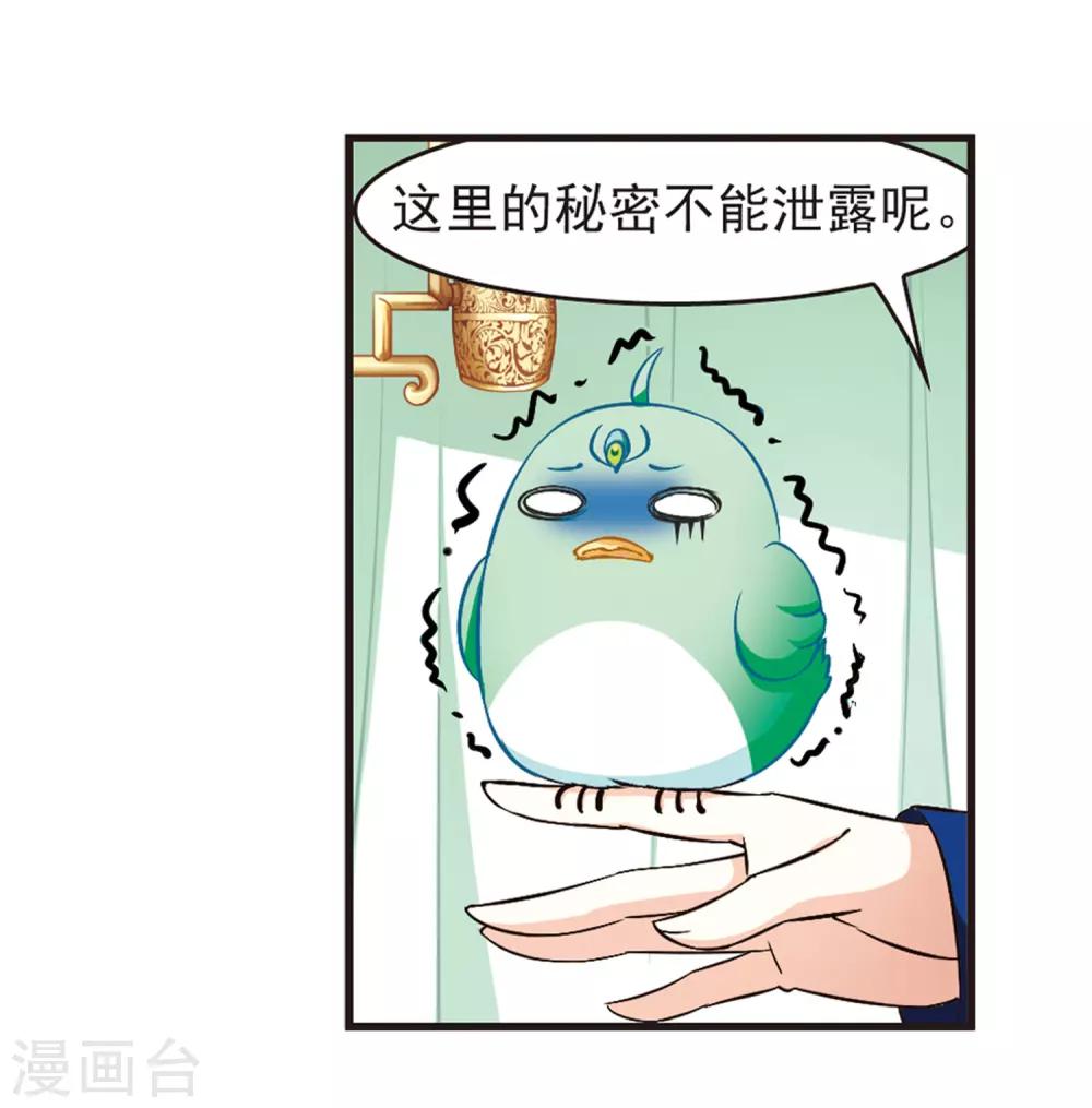 风起苍岚漫画全集免费阅读下拉式奇漫屋漫画,第74话 药阁新人22图