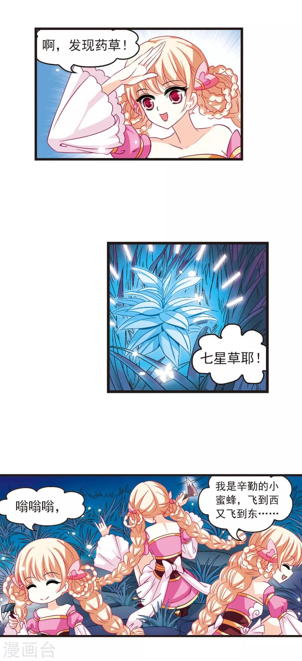 风起苍岚漫画全集免费阅读下拉式奇漫屋漫画,第4话 桃花霉运12图