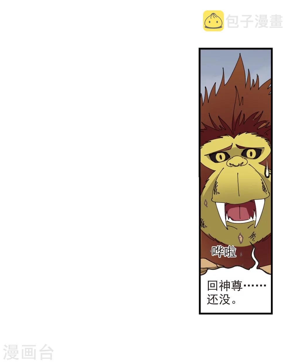 风起苍岚漫画全集免费阅读下拉式奇漫屋漫画,第303话 孤注一掷42图