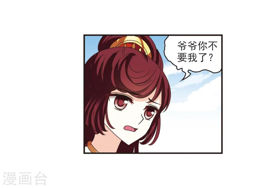 风起苍岚漫画全集免费阅读下拉式奇漫屋漫画,第200话 新秀挑战赛7-31图