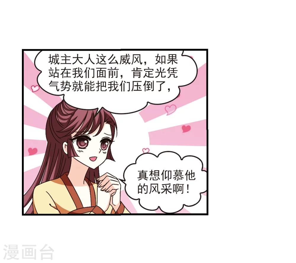 风起苍岚漫画免费酷漫屋漫画,第158话 琅琊城主1-32图