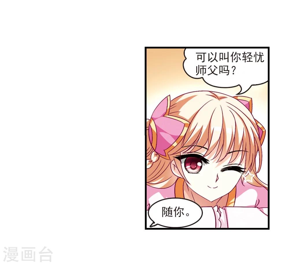 风起苍岚漫画全集免费阅读下拉式奇漫屋漫画,第92话 亲传弟子32图