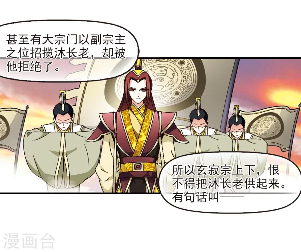风起苍岚漫画全集免费阅读下拉式奇漫屋漫画,第93话 再次见面12图