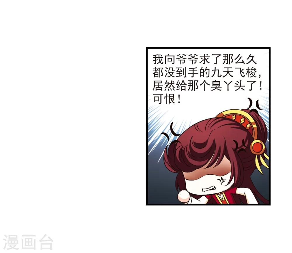 风起苍岚漫画全集免费阅读下拉式奇漫屋漫画,第155话 失之交臂32图