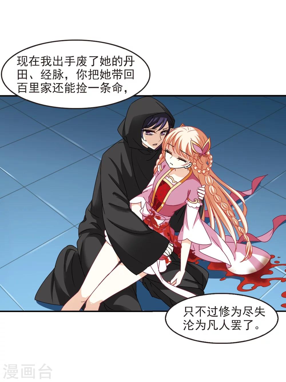 风起苍岚漫画全集免费阅读下拉式奇漫屋漫画,第275话 宁爲玉碎32图
