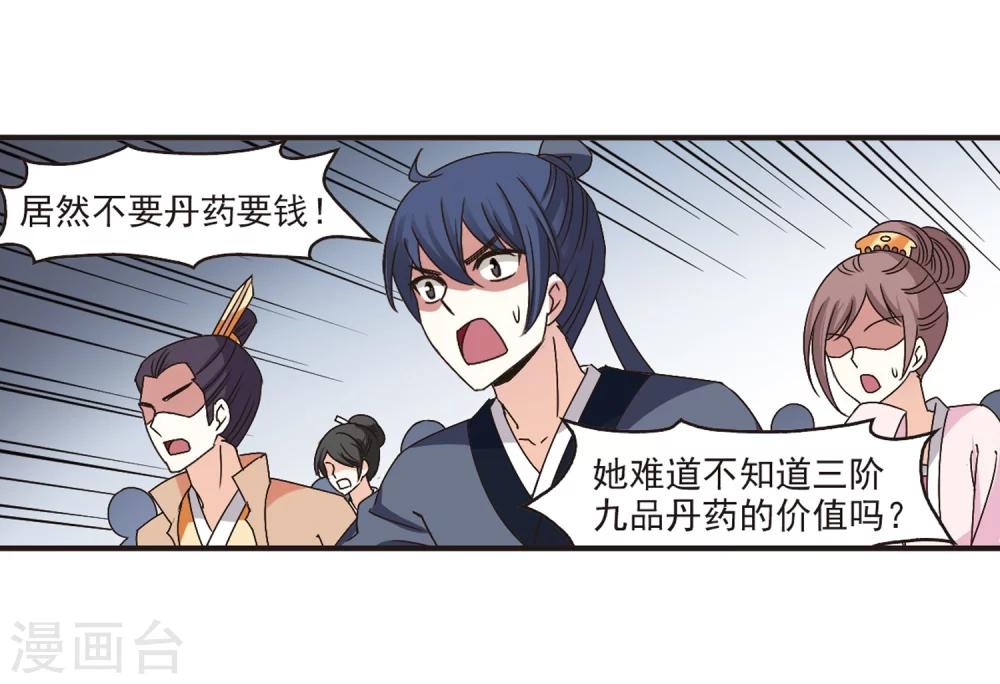 风起苍岚漫画全集免费阅读下拉式奇漫屋漫画,第175话 夜游12图
