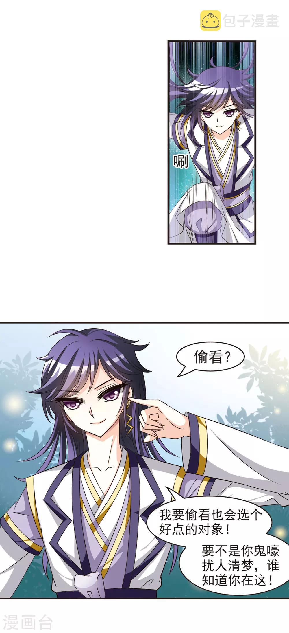 风起苍岚漫画全集免费阅读下拉式奇漫屋漫画,第59话 等级狂飙21图