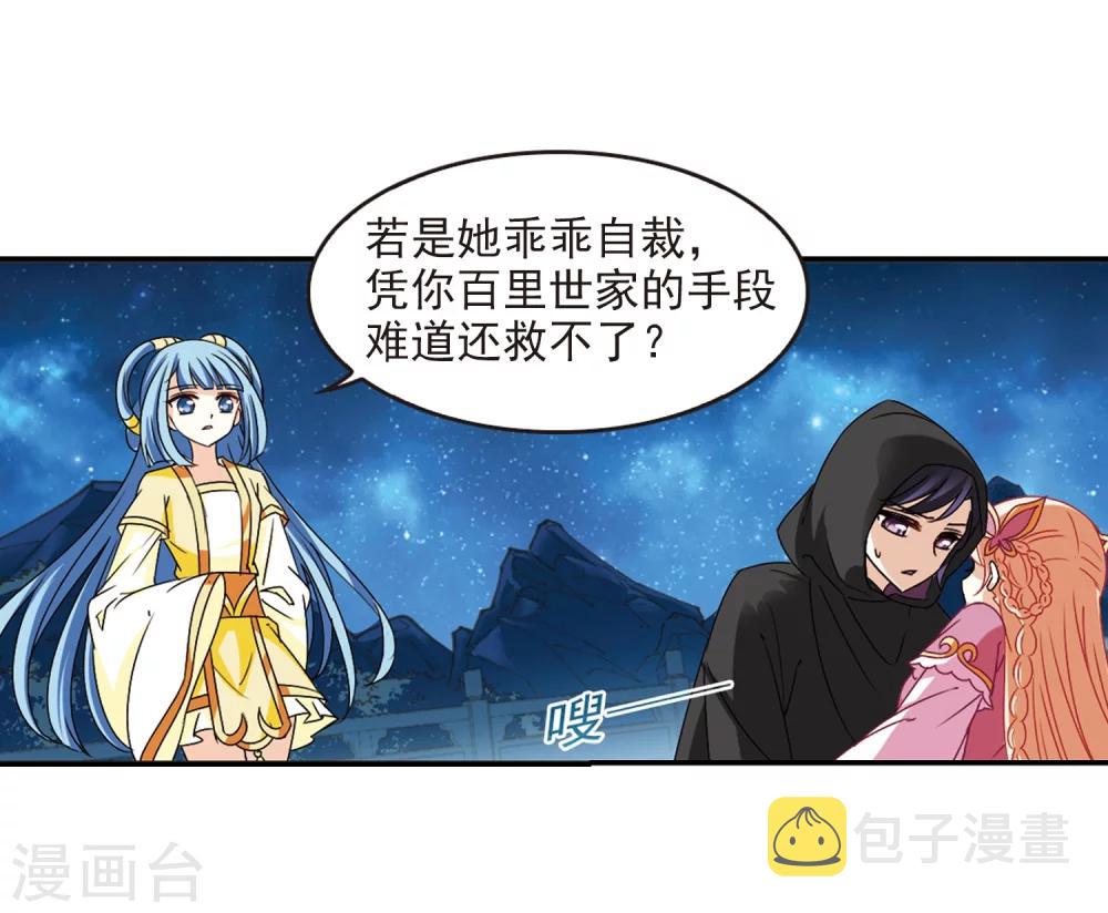 风起苍岚漫画全集免费阅读下拉式奇漫屋漫画,第275话 宁爲玉碎31图