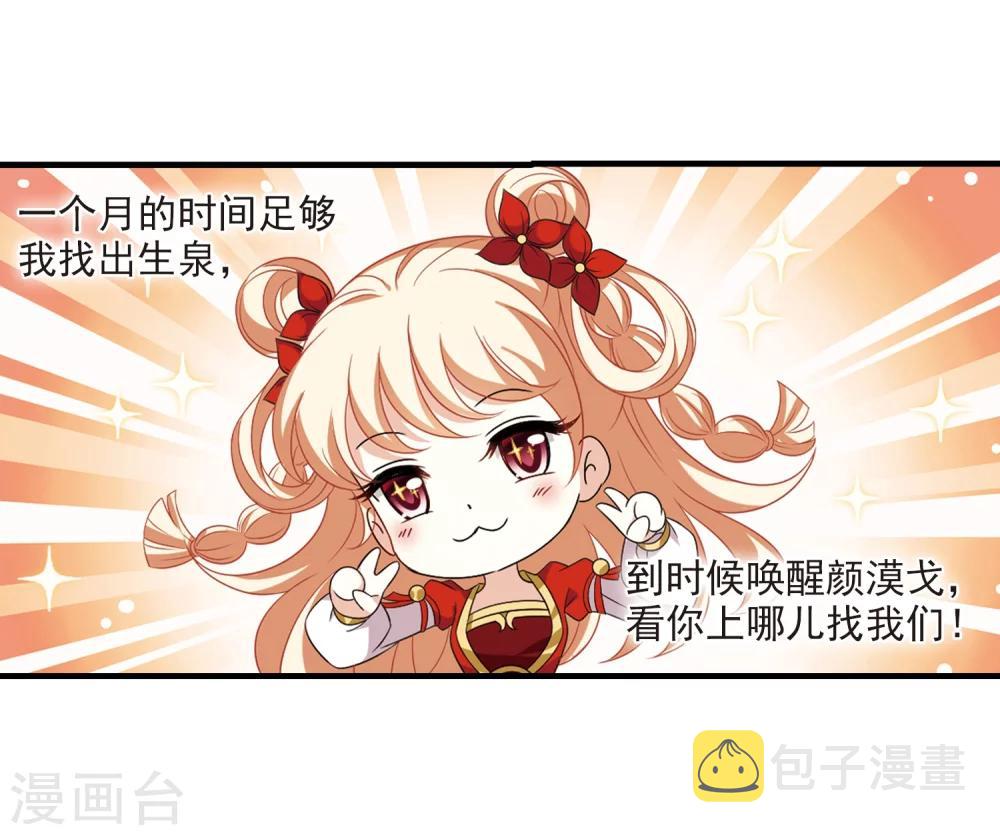风起苍岚漫画全集免费阅读下拉式奇漫屋漫画,第371话 相逢却不识31图