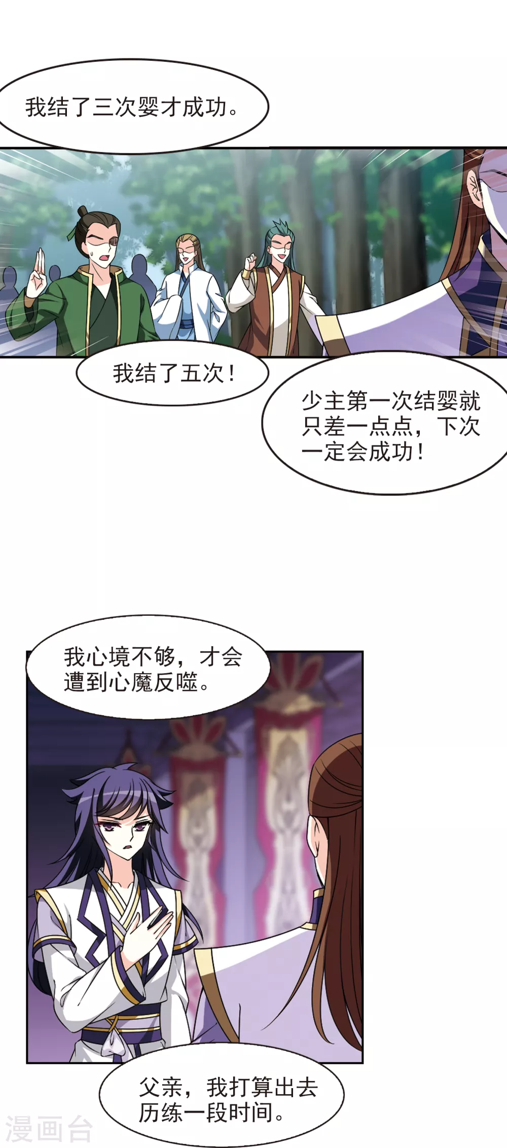 风起苍岚漫画全集免费阅读下拉式奇漫屋漫画,第2季74话 百里空城21图