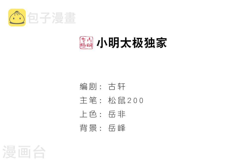 风起苍岚漫画土豆漫画漫画,第70话 计闯药园12图