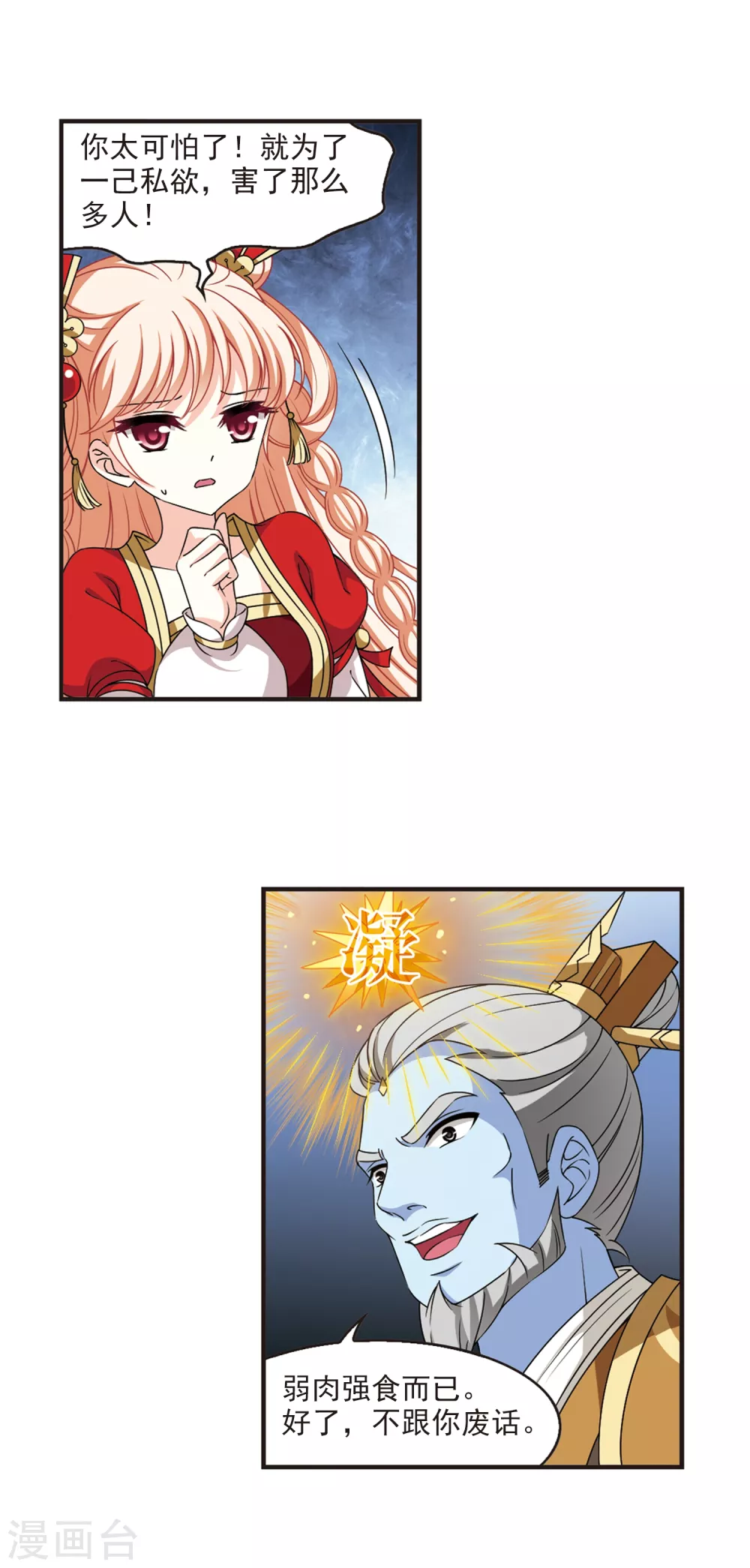 风起苍岚漫画全集免费阅读下拉式奇漫屋漫画,第2季68话 烈火城主22图
