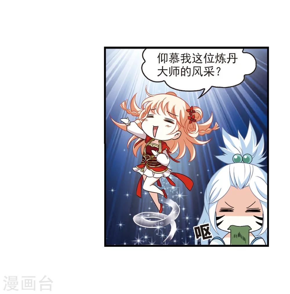风起苍岚漫画全集免费阅读下拉式奇漫屋漫画,第371话 相逢却不识32图