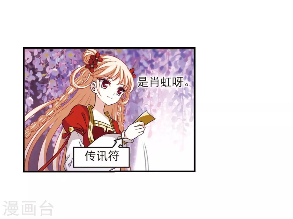 风起苍岚漫画全集免费阅读下拉式奇漫屋漫画,第400话 拜访丹师门21图