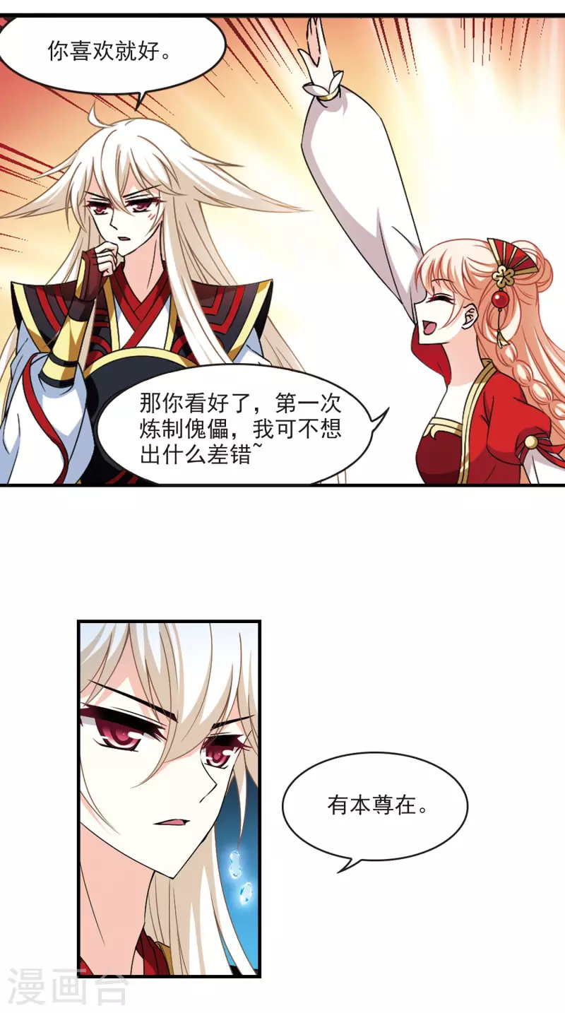 风起苍岚漫画全集免费阅读下拉式奇漫屋漫画,第2季88话 傀儡术12图