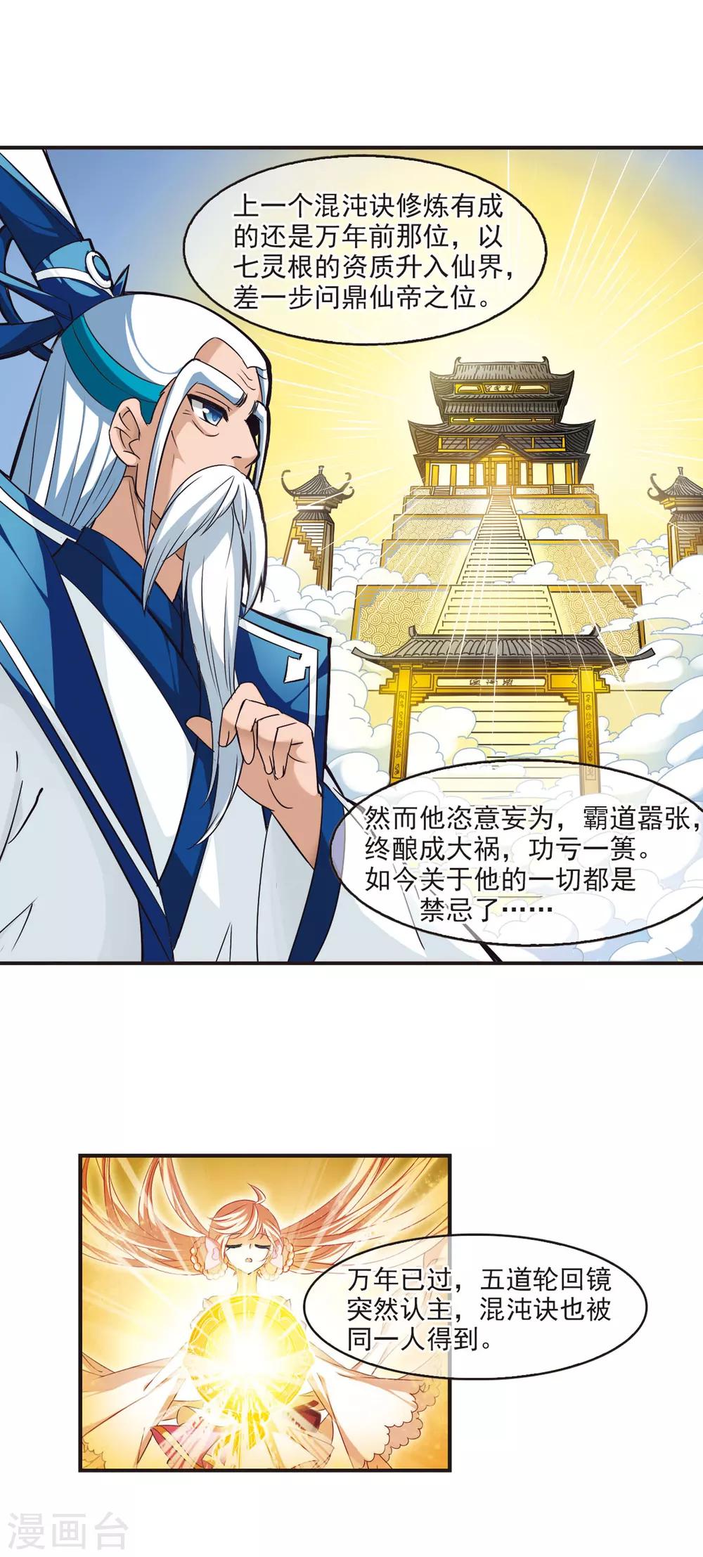 风起苍岚漫画全集免费阅读下拉式奇漫屋漫画,第56话 修炼之道22图