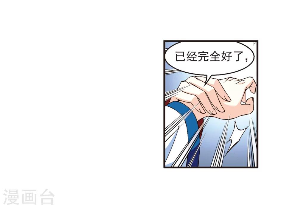 风起苍岚漫画全集免费阅读下拉式奇漫屋漫画,第141话 意外得宝12图