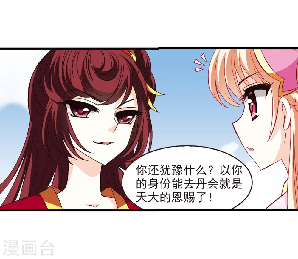 风起苍岚漫画全集免费阅读下拉式奇漫屋漫画,第154话 失之交臂22图