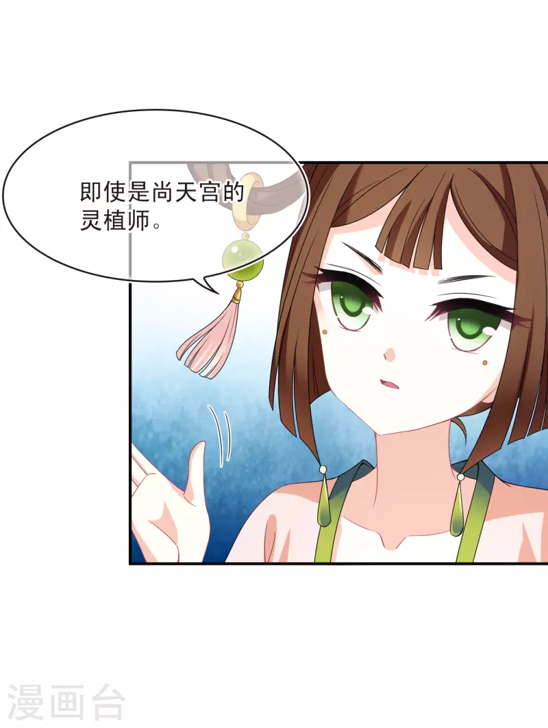 风起苍岚漫画全集免费阅读下拉式奇漫屋漫画,第2季159话 出师11图