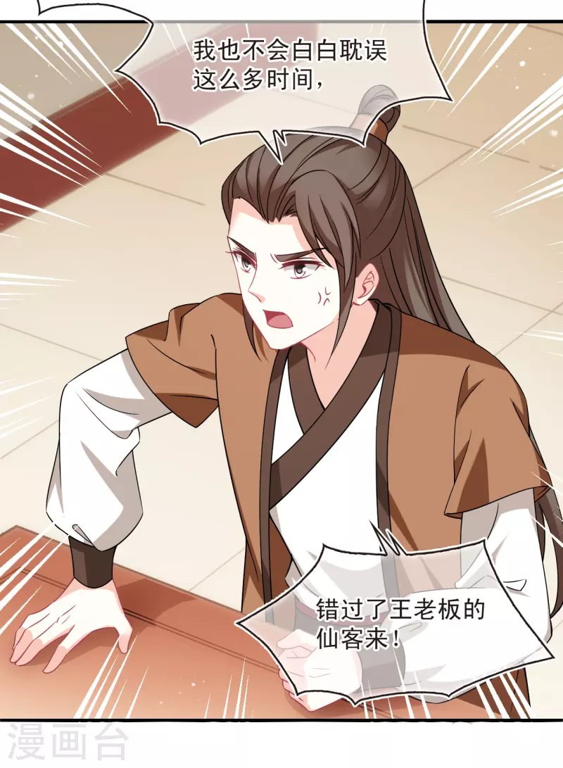 风起苍岚漫画全集免费阅读下拉式奇漫屋漫画,第2季161话 出师31图