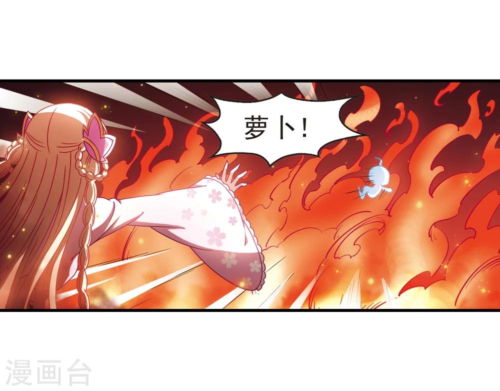 风起苍岚漫画,第145话 烈火焚身22图