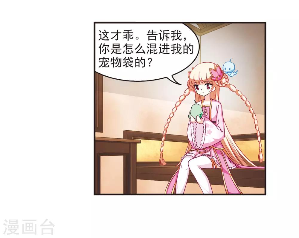 风起苍岚漫画全集免费阅读下拉式奇漫屋漫画,第69话 西瓜诞生32图