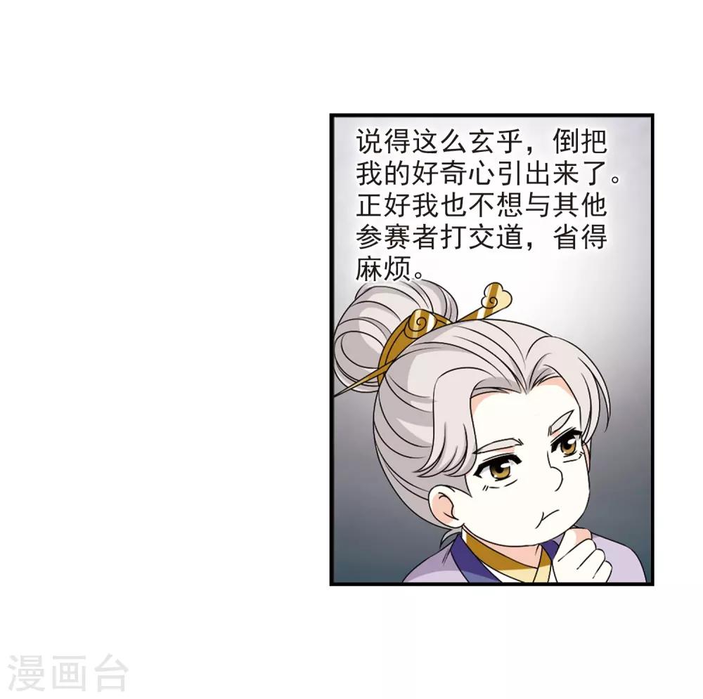 风起苍岚漫画全集免费阅读下拉式奇漫屋漫画,第2季23话 各显其能22图