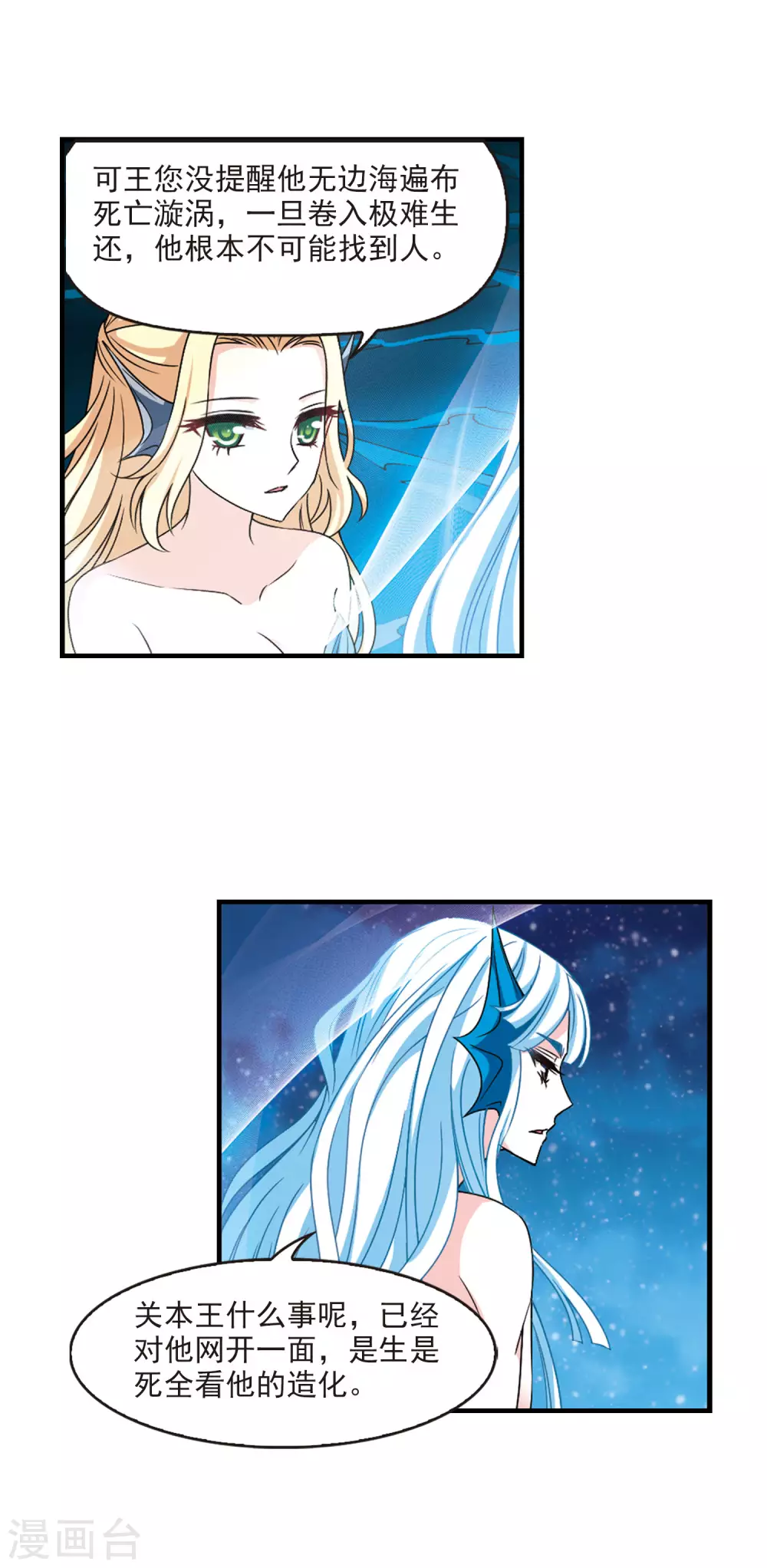 风起苍岚漫画全集免费阅读下拉式奇漫屋漫画,第2季83话 鲛人王的请求21图