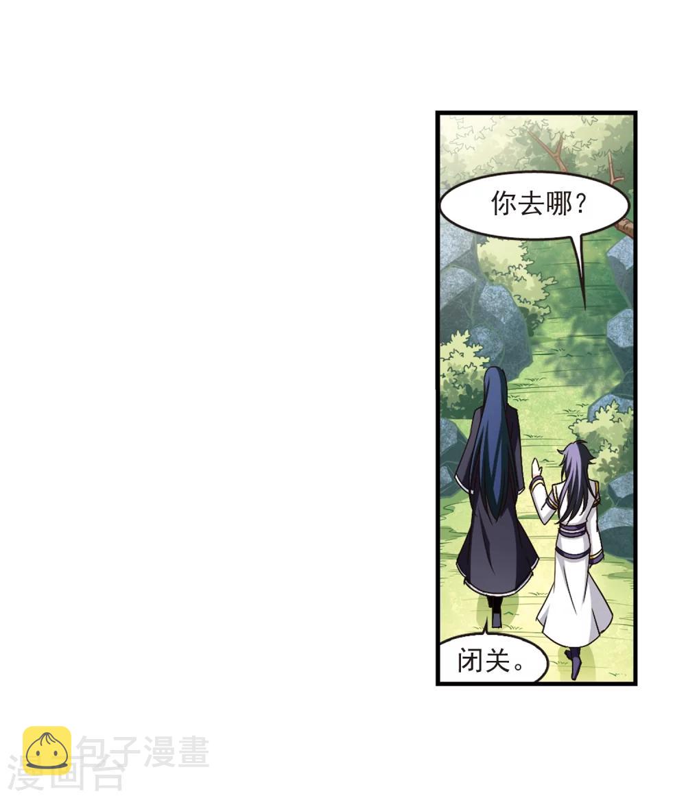风起苍岚漫画全集免费阅读下拉式奇漫屋漫画,第95话 再次见面32图