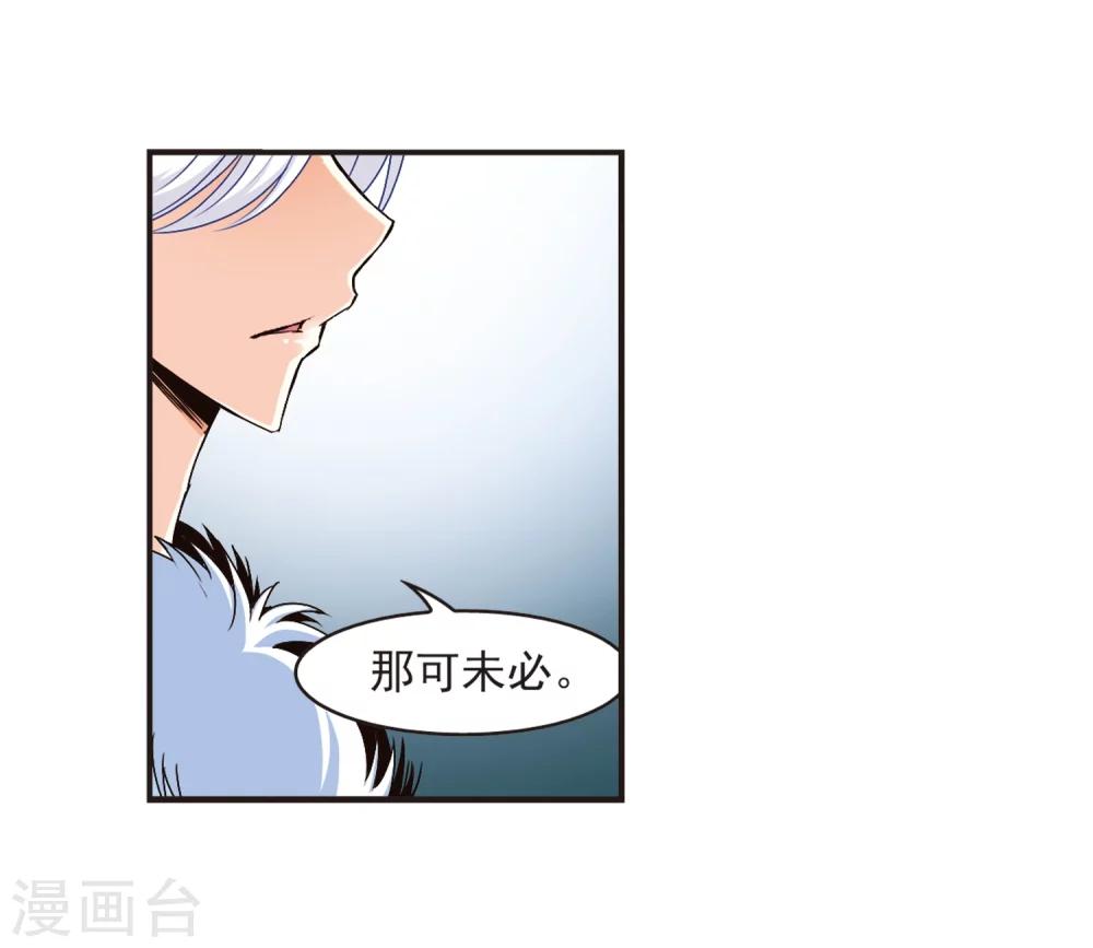 风起苍岚漫画全集免费阅读下拉式奇漫屋漫画,第122话 逆转2-22图