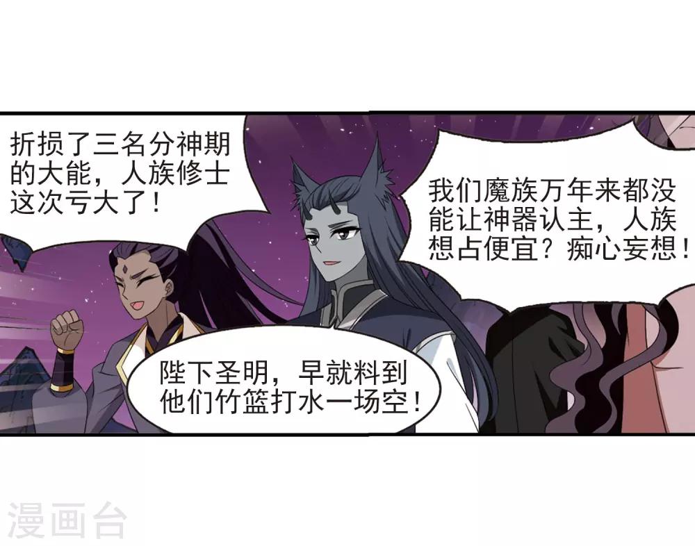 风起苍岚漫画土豆漫画漫画,第393话 神器认主12图