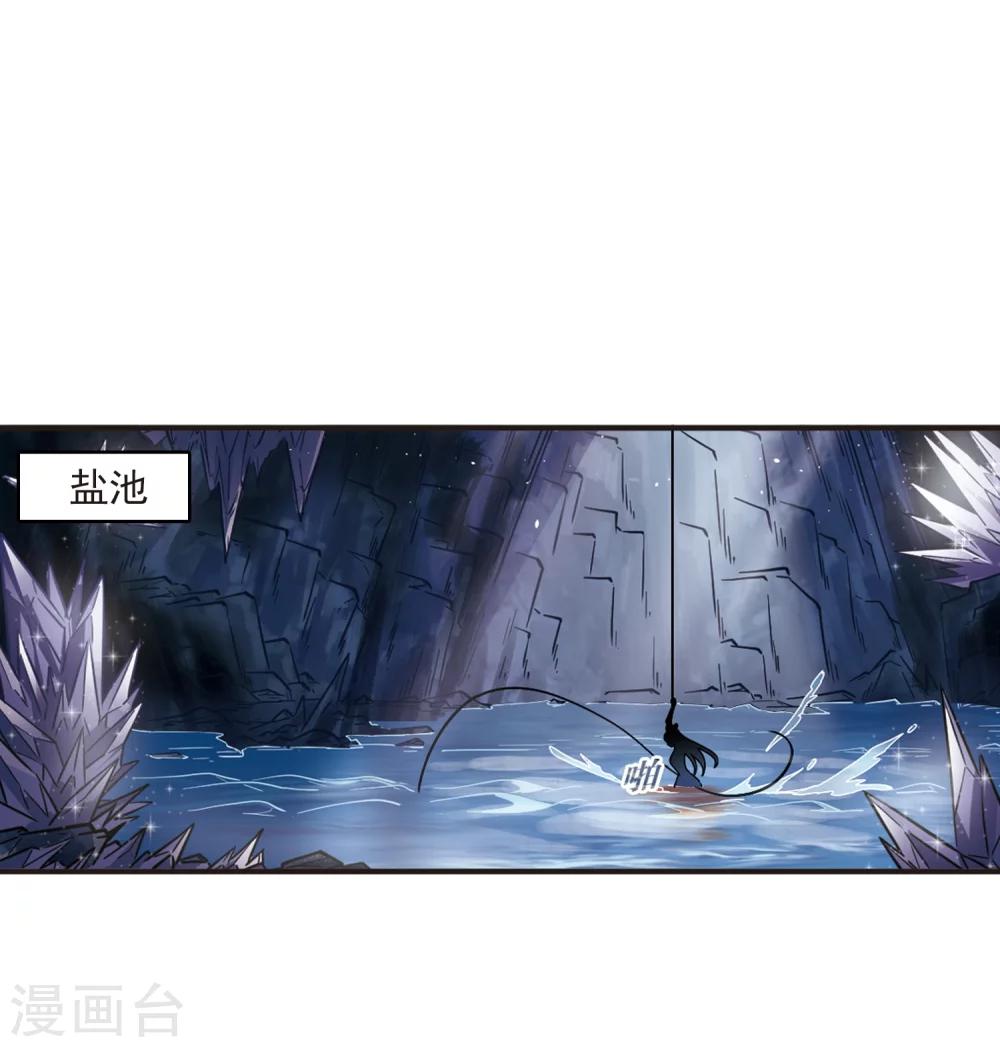 风起苍岚漫画,第369话 相逢却不识12图