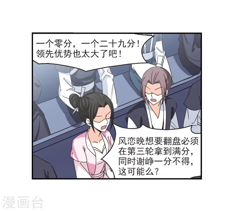 风起苍岚漫画土豆漫画漫画,第191话 新秀挑战赛4-32图
