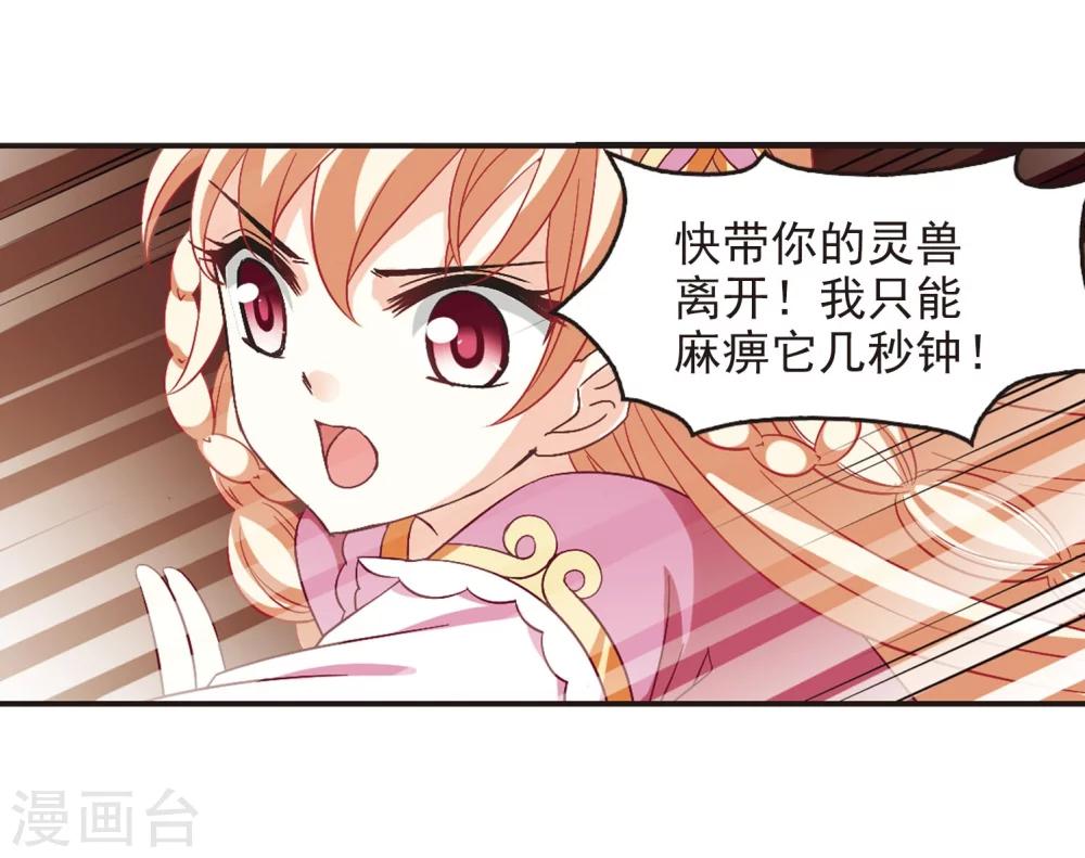 风起苍岚漫画全集免费阅读下拉式奇漫屋漫画,第234话 大战魔蠍11图
