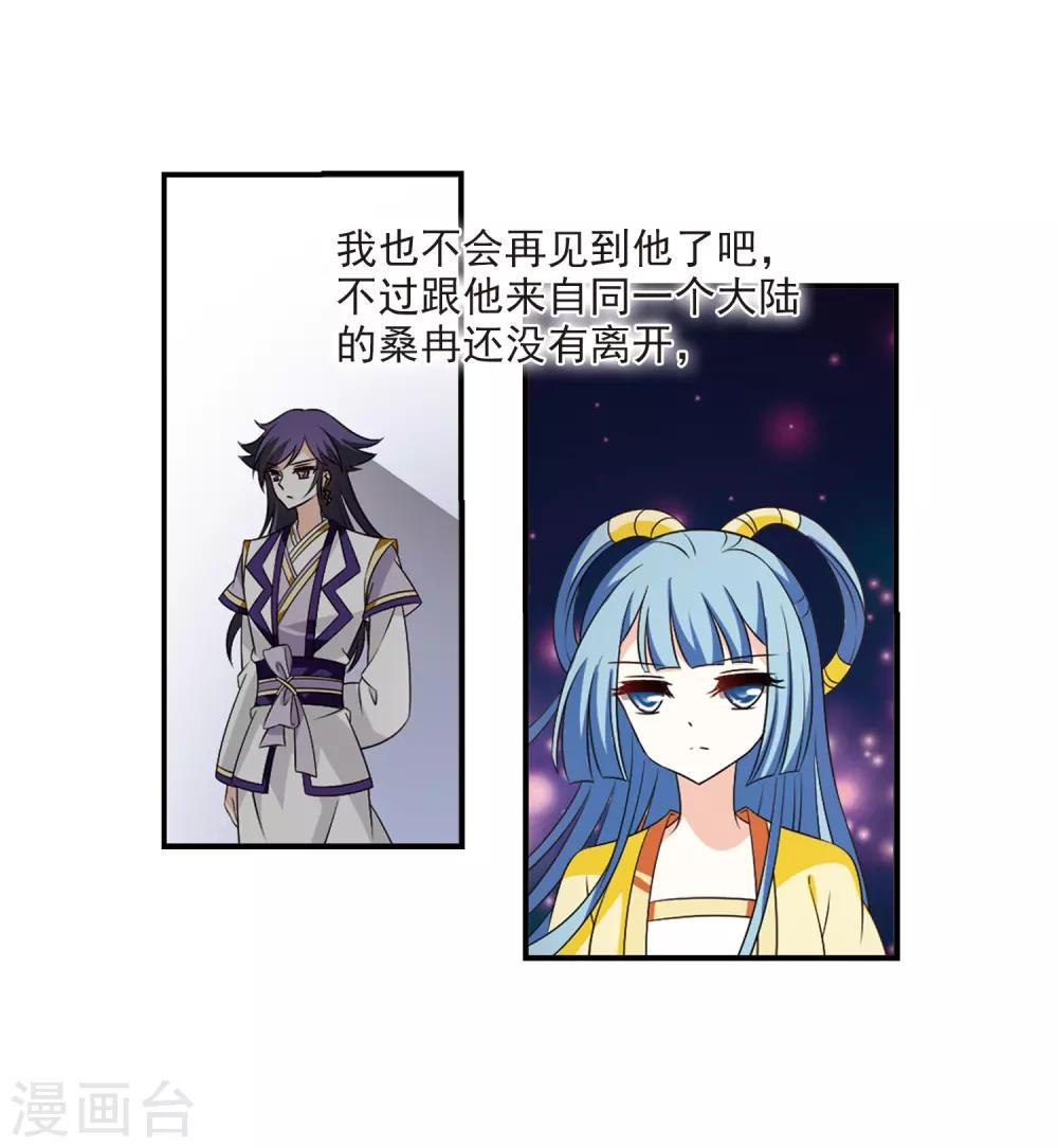 风起苍岚漫画全集免费阅读下拉式奇漫屋漫画,第2季3话 再见小林31图