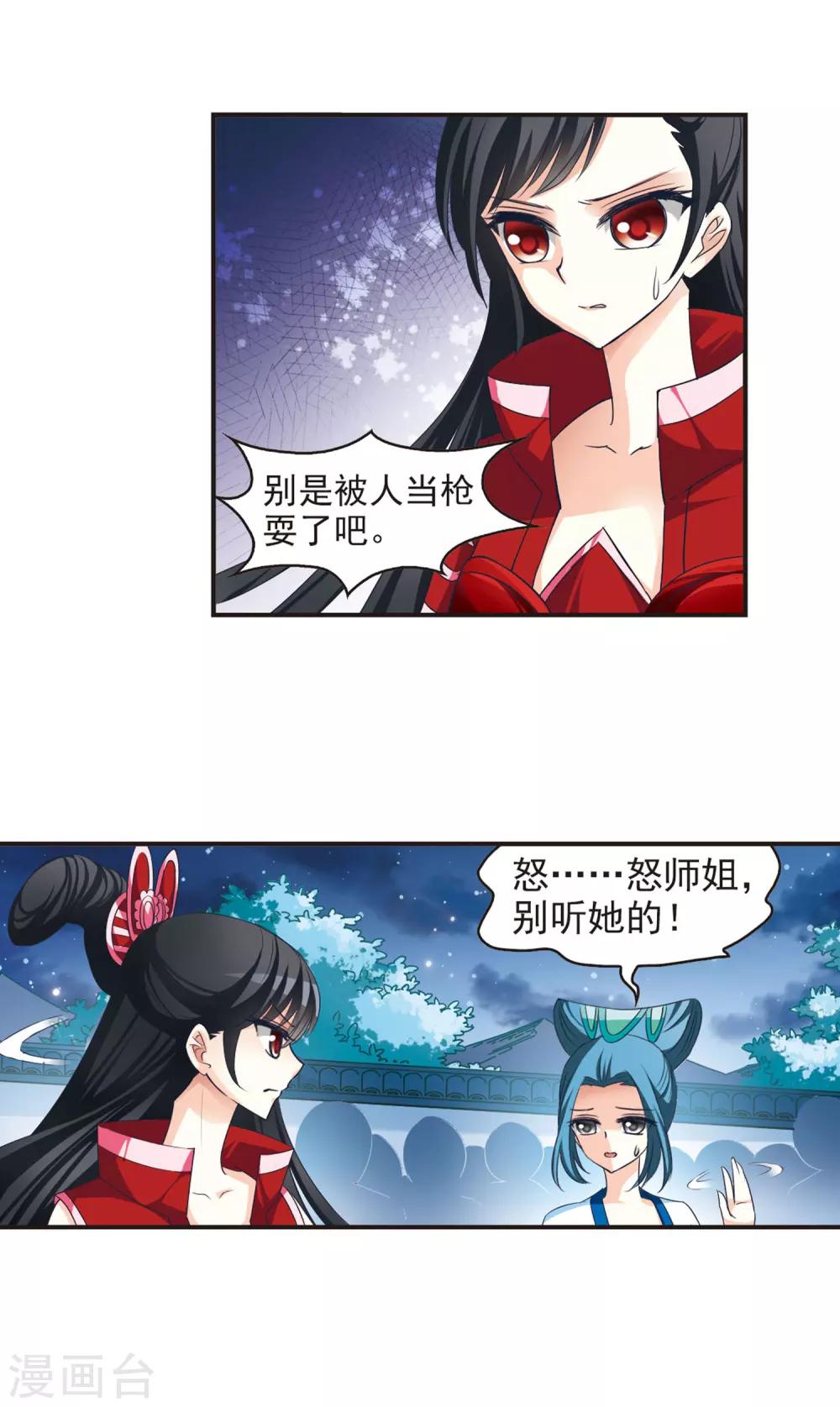 风起苍岚漫画土豆漫画漫画,第50话 咫尺天涯22图