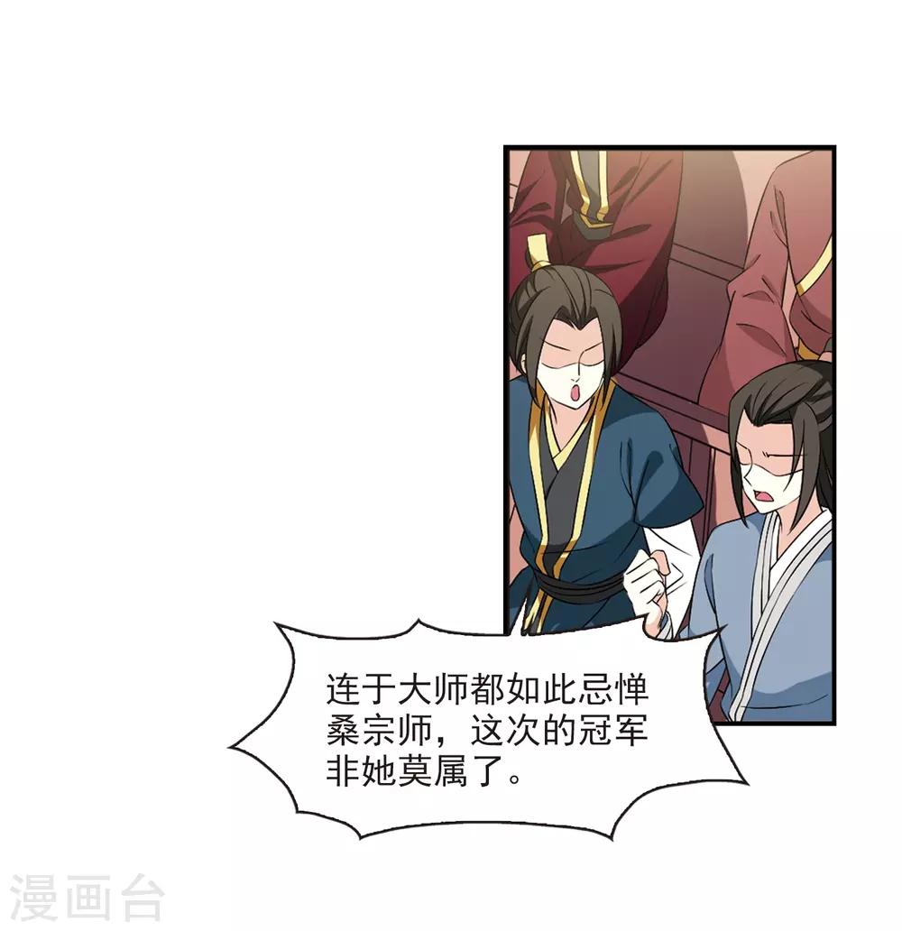 风起苍岚漫画全集免费阅读下拉式奇漫屋漫画,第2季29话 桑冉的实力22图