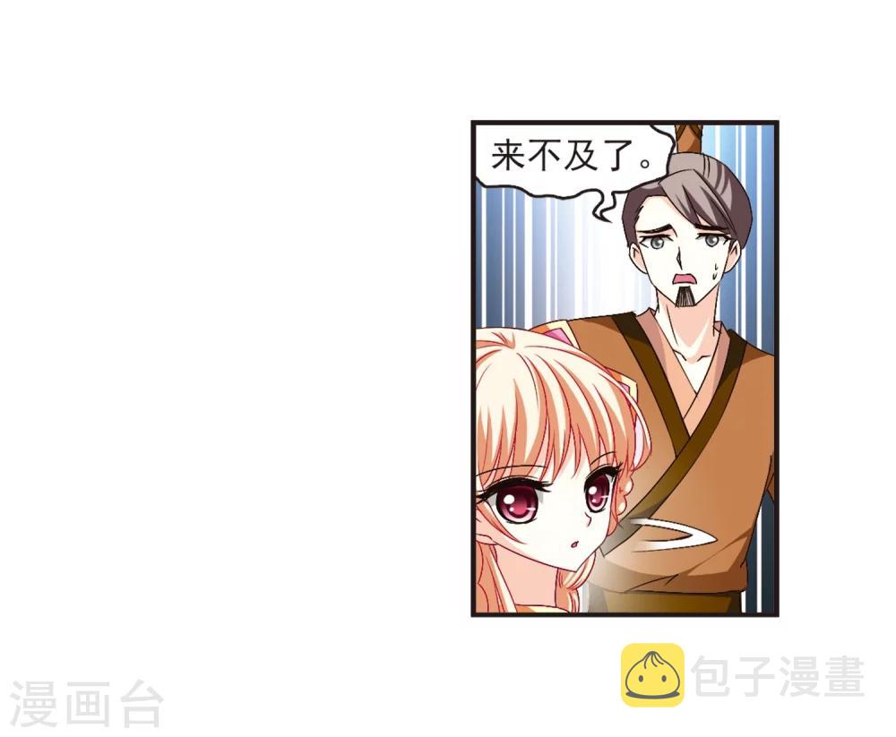 风起苍岚漫画全集免费阅读下拉式奇漫屋漫画,第135话 对战凤鸟12图