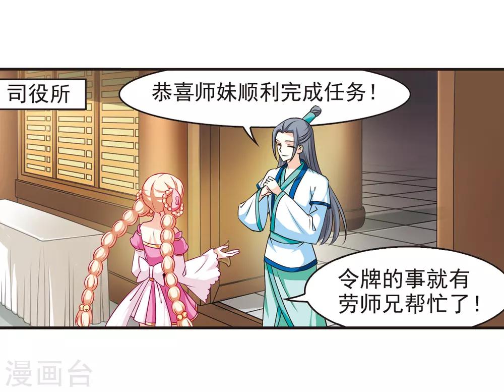 风起苍岚漫画全集免费阅读下拉式奇漫屋漫画,第67话 西瓜诞生12图